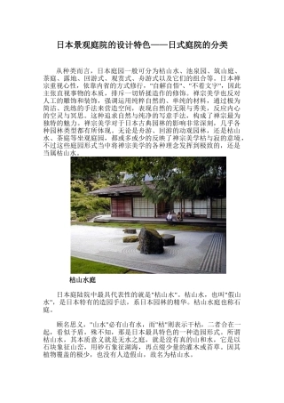 日本景观庭院——日式庭院的分类