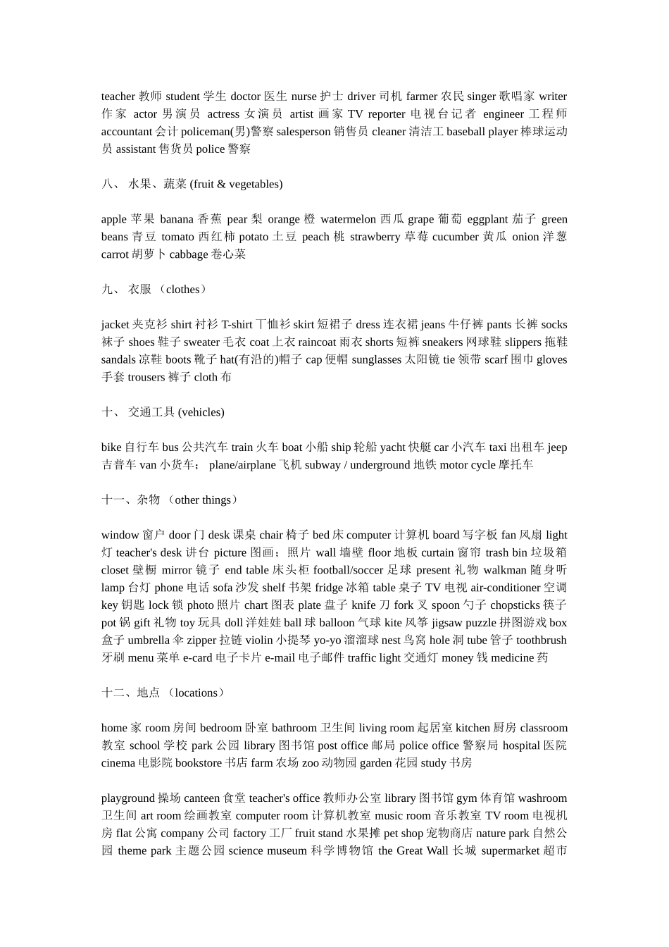 日常生活英语单词大全记忆,口语大全_第2页