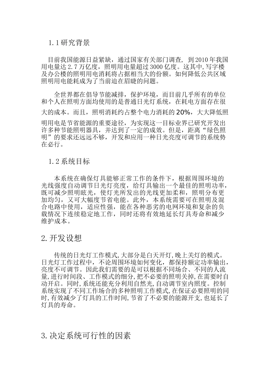 日光灯亮度可调节系统1_第2页