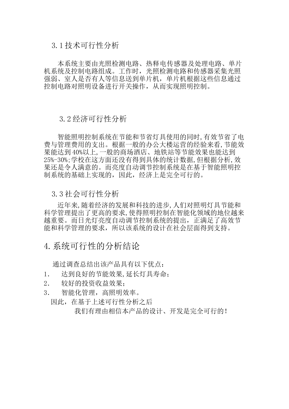 日光灯亮度可调节系统1_第3页