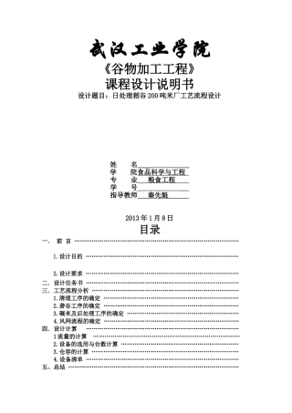 日处理200吨稻谷米厂工艺流程设计