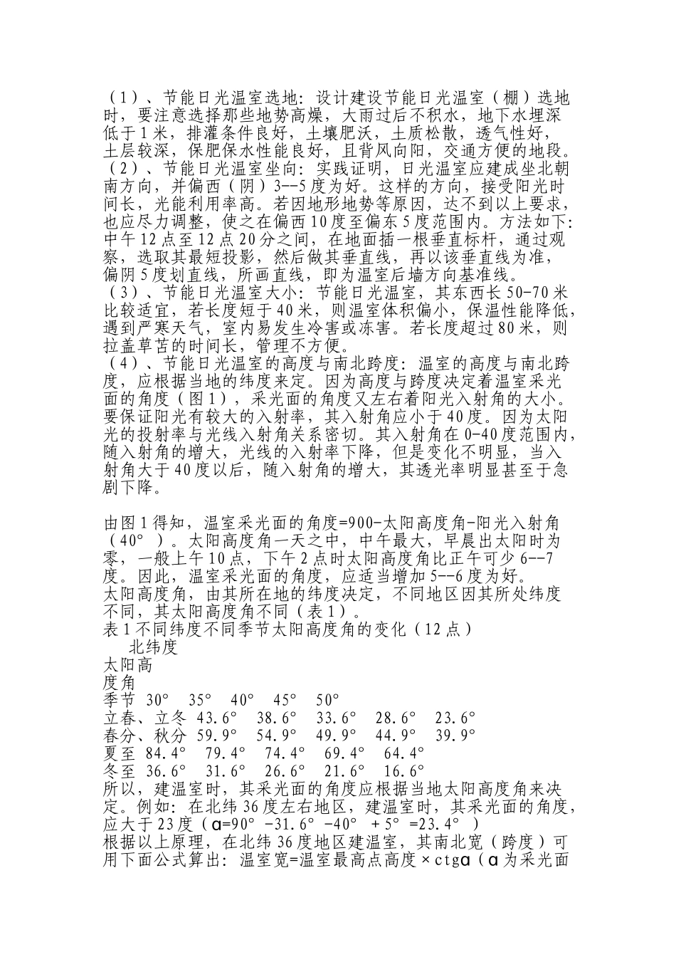 日光大棚建造标准要求_第2页