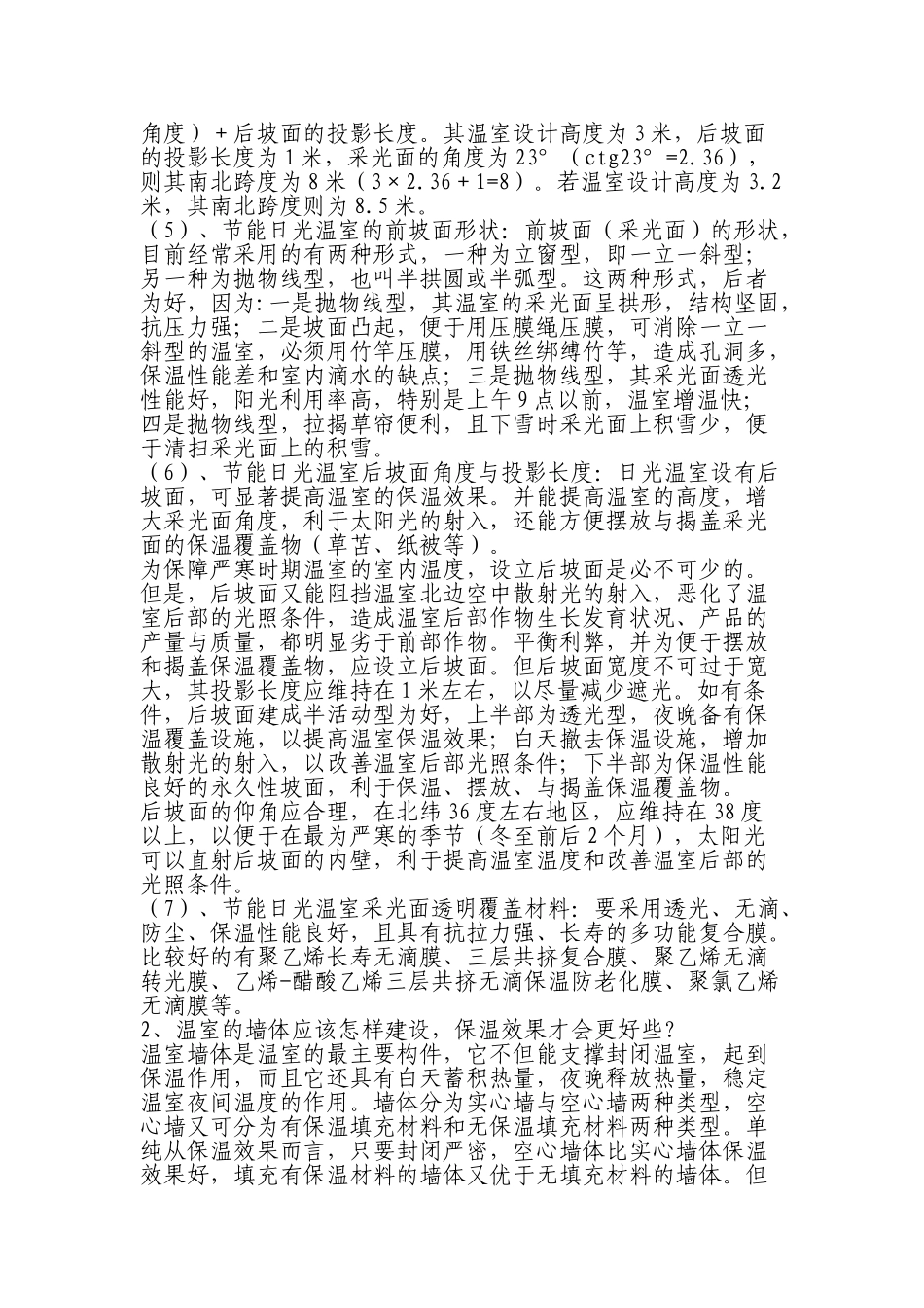 日光大棚建造标准要求_第3页