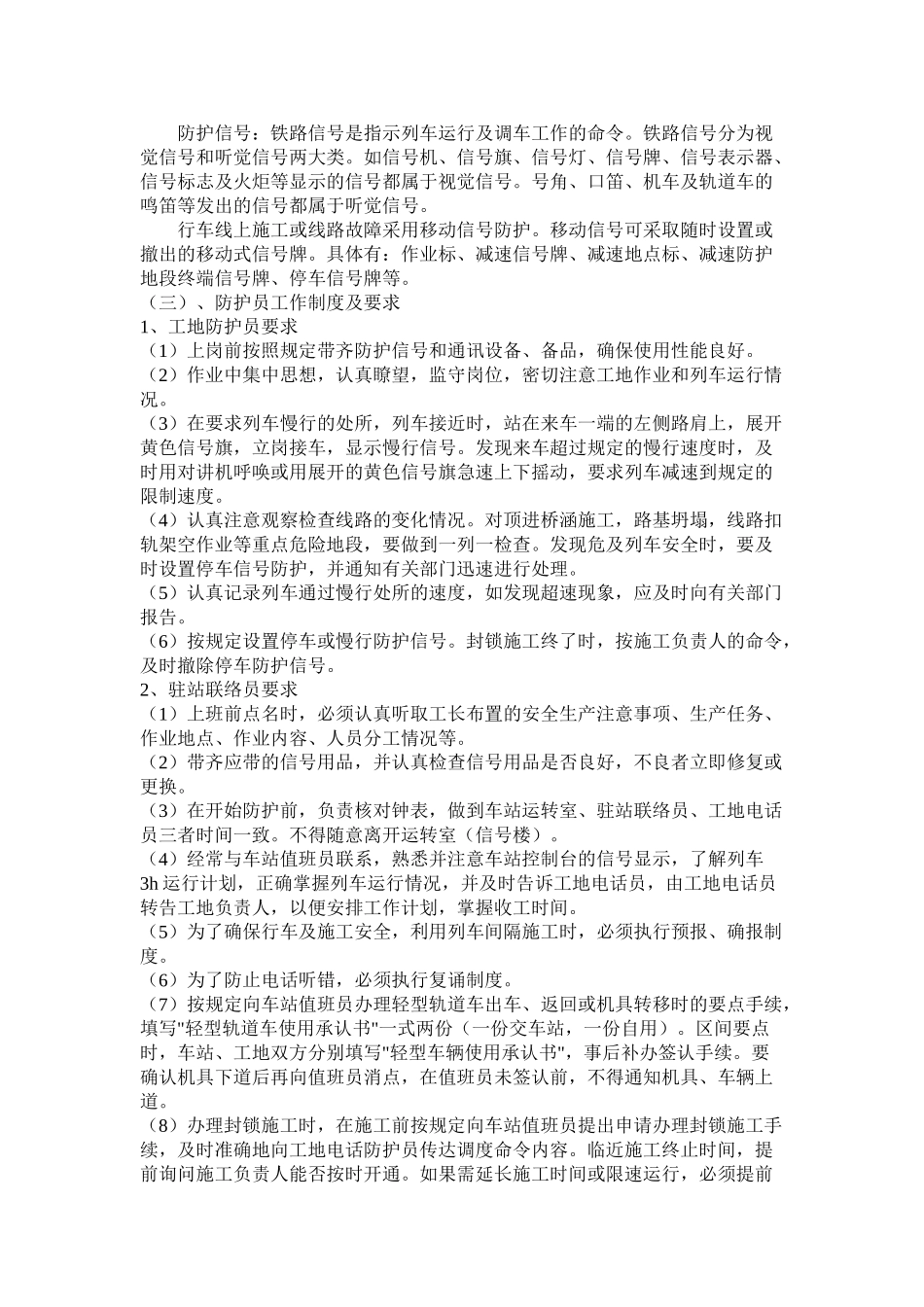 既有线施工安全管理规定_第2页