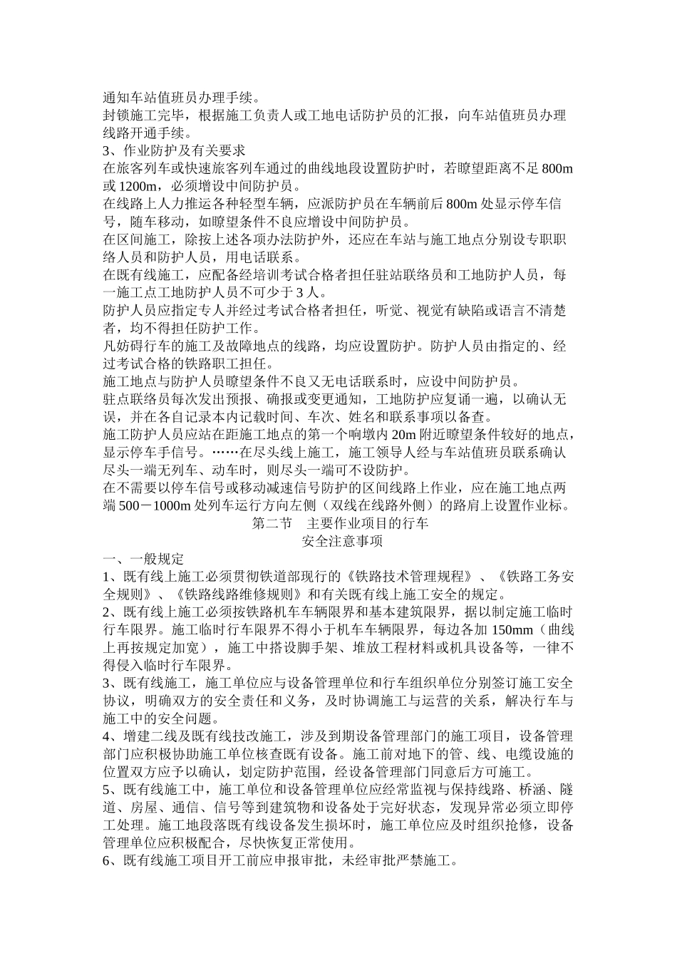 既有线施工安全管理规定_第3页