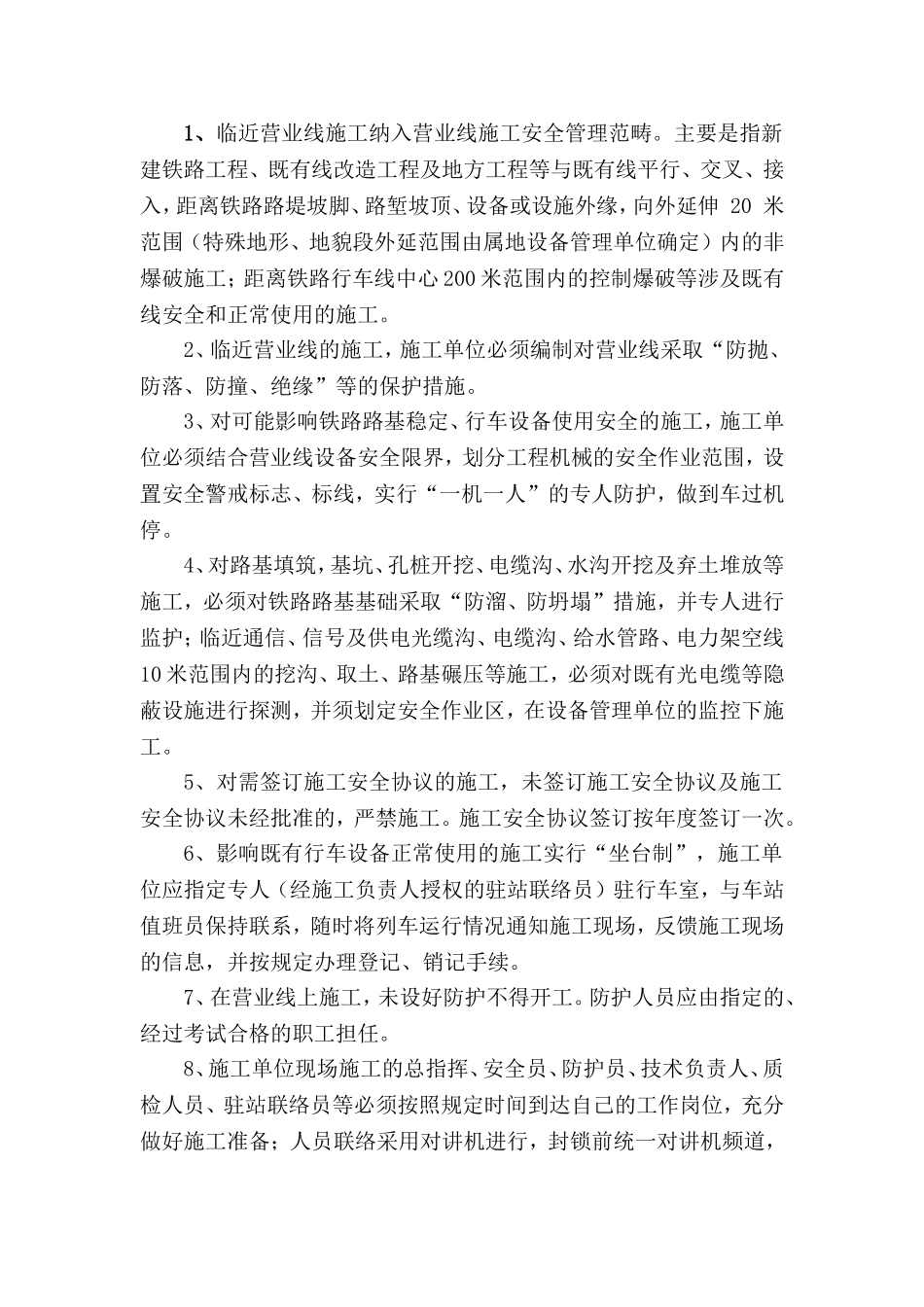 既有线安全常识_第1页