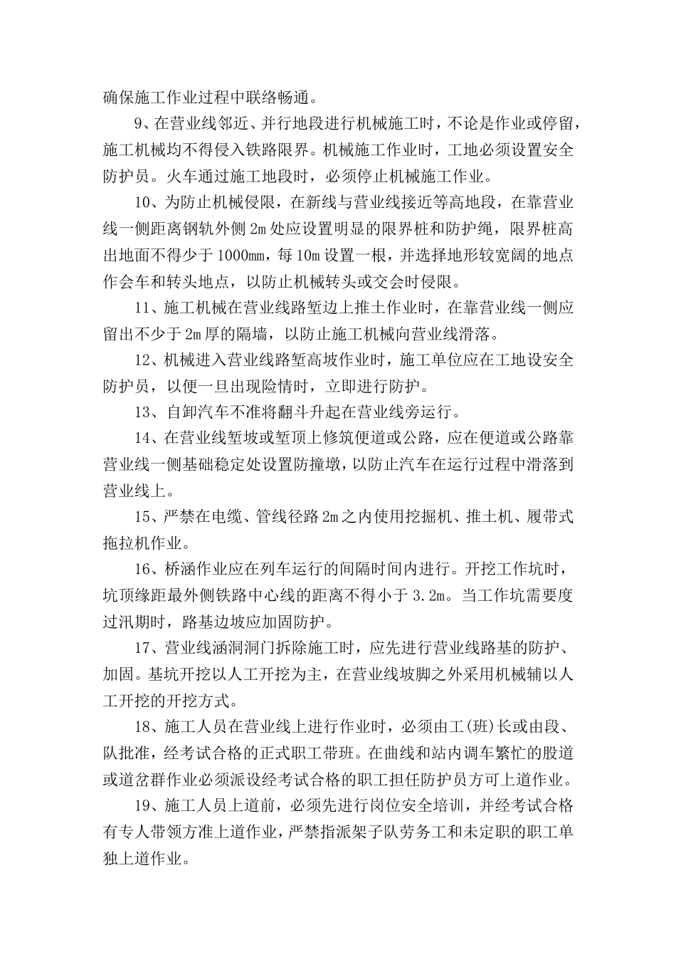 既有线安全常识_第2页