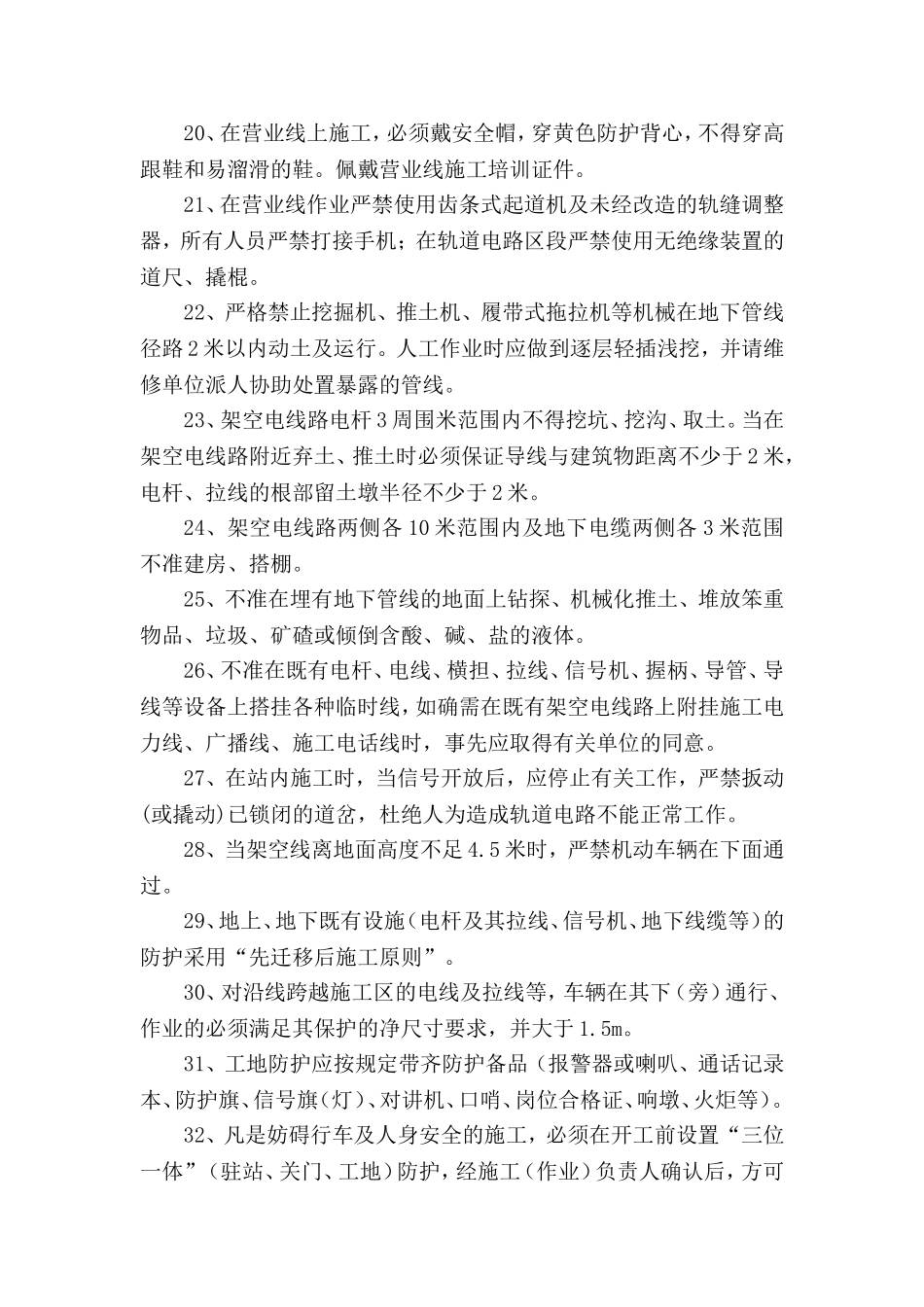 既有线安全常识_第3页