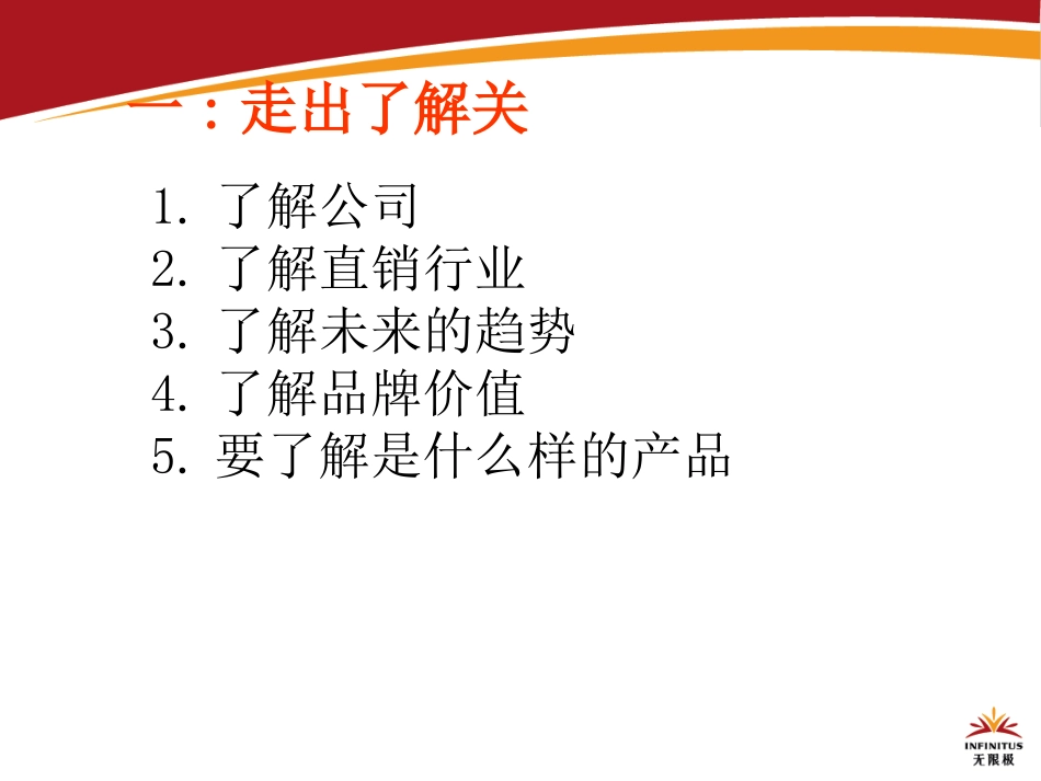 无限极要走出的十大难关_第2页