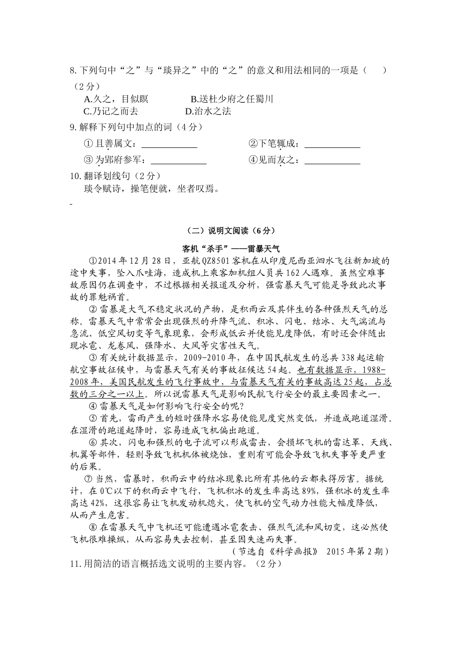 无锡江阴市2015-2016学年八年级上学期期末考试语文试题及答案_第3页