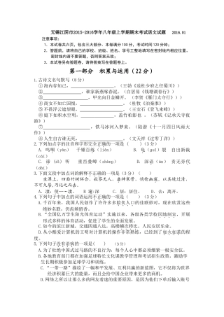 无锡江阴市2015-2016学年八年级上学期期末考试语文试题及答案