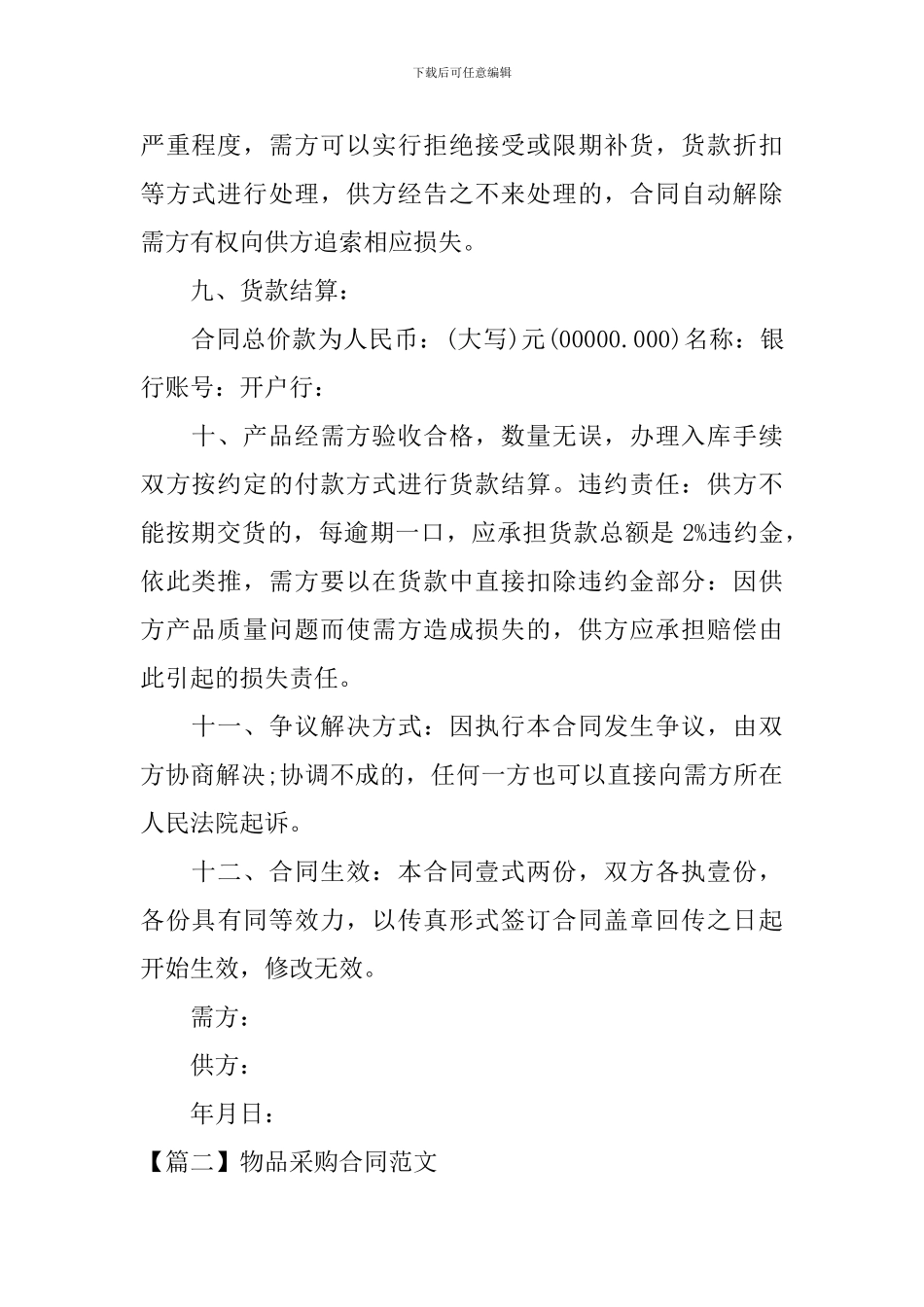 物品采购合同范文_第2页