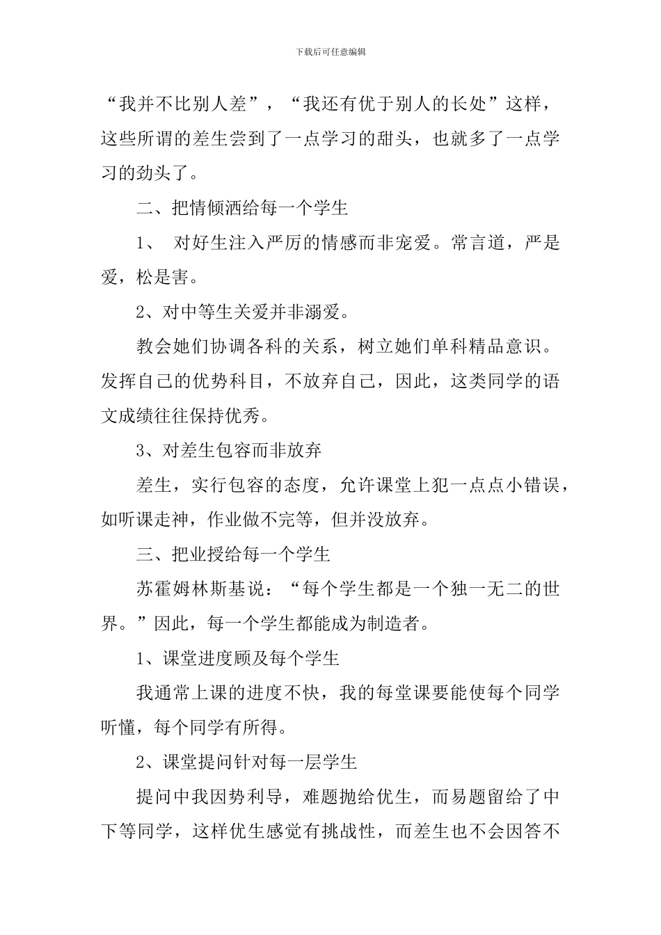 初中语文教学心得体会范文_第2页