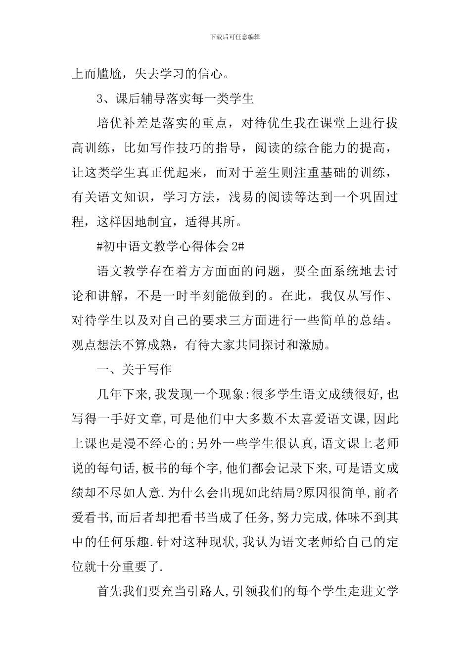 初中语文教学心得体会范文_第3页