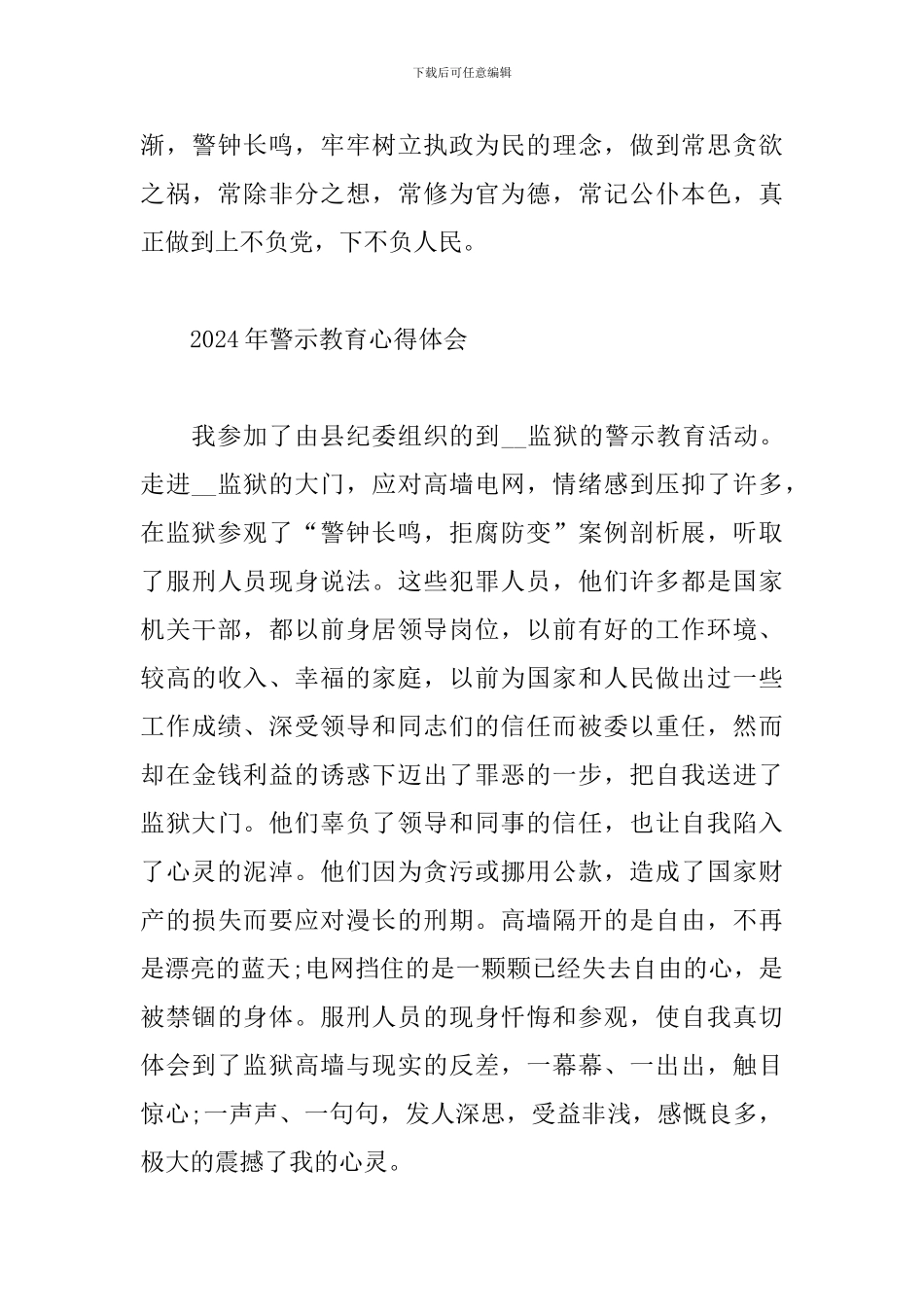 2024年警示教育心得体会_第3页