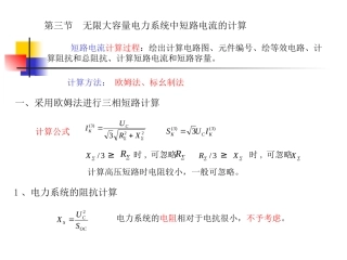 无限大容量电力系统中短路电流的计算