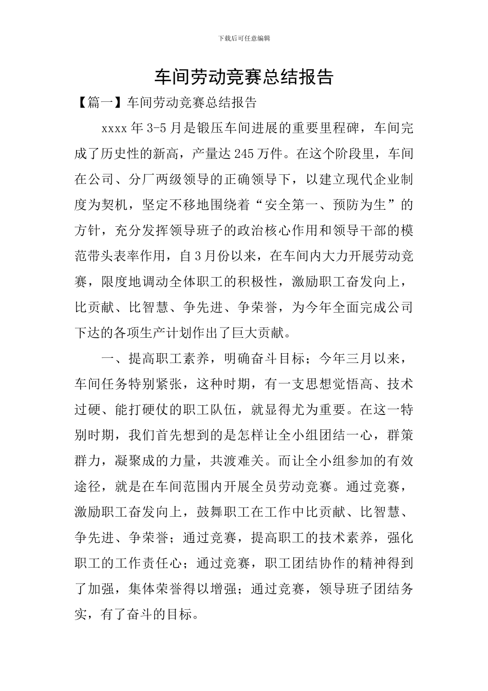 车间劳动竞赛总结报告_第1页