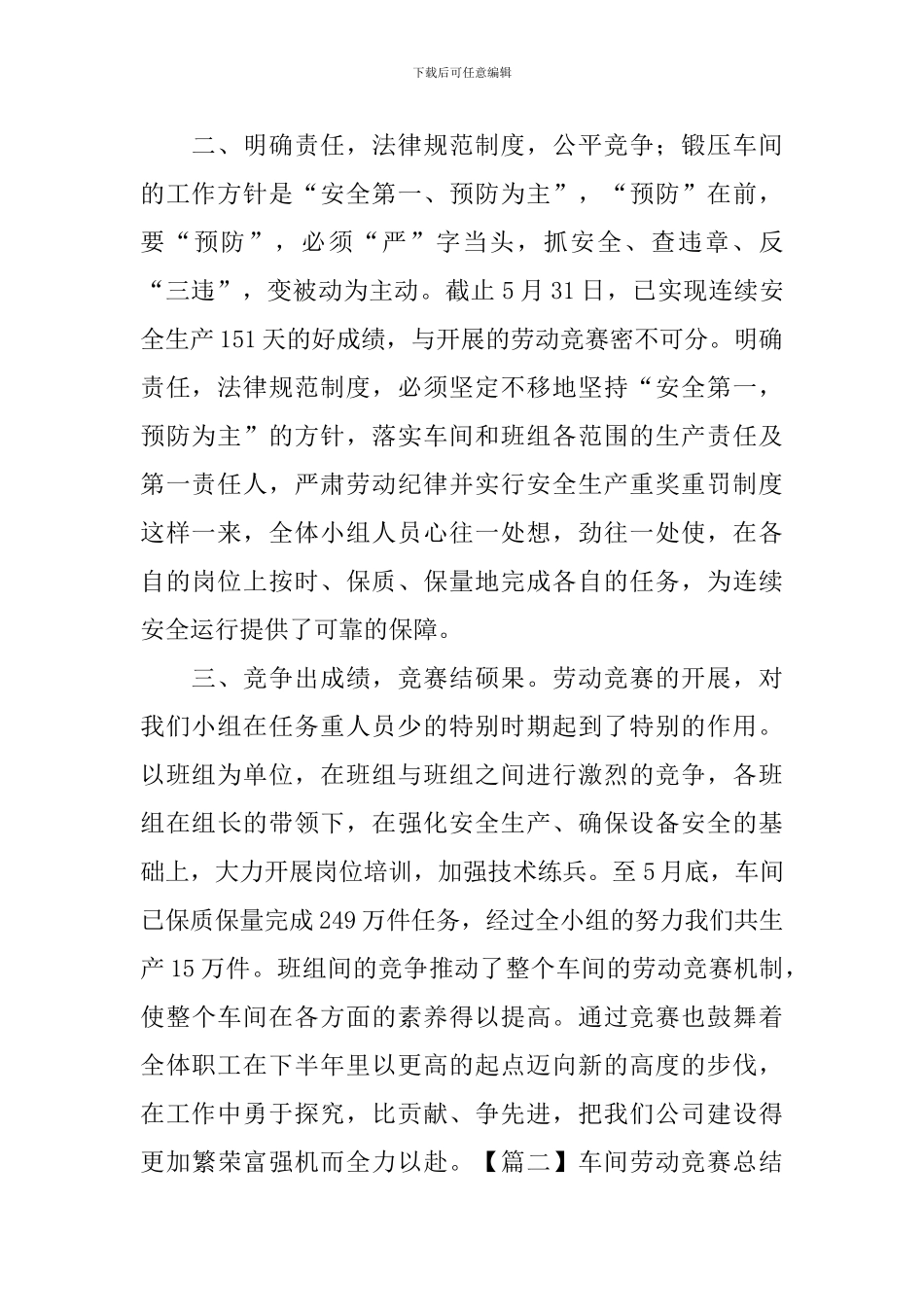 车间劳动竞赛总结报告_第2页