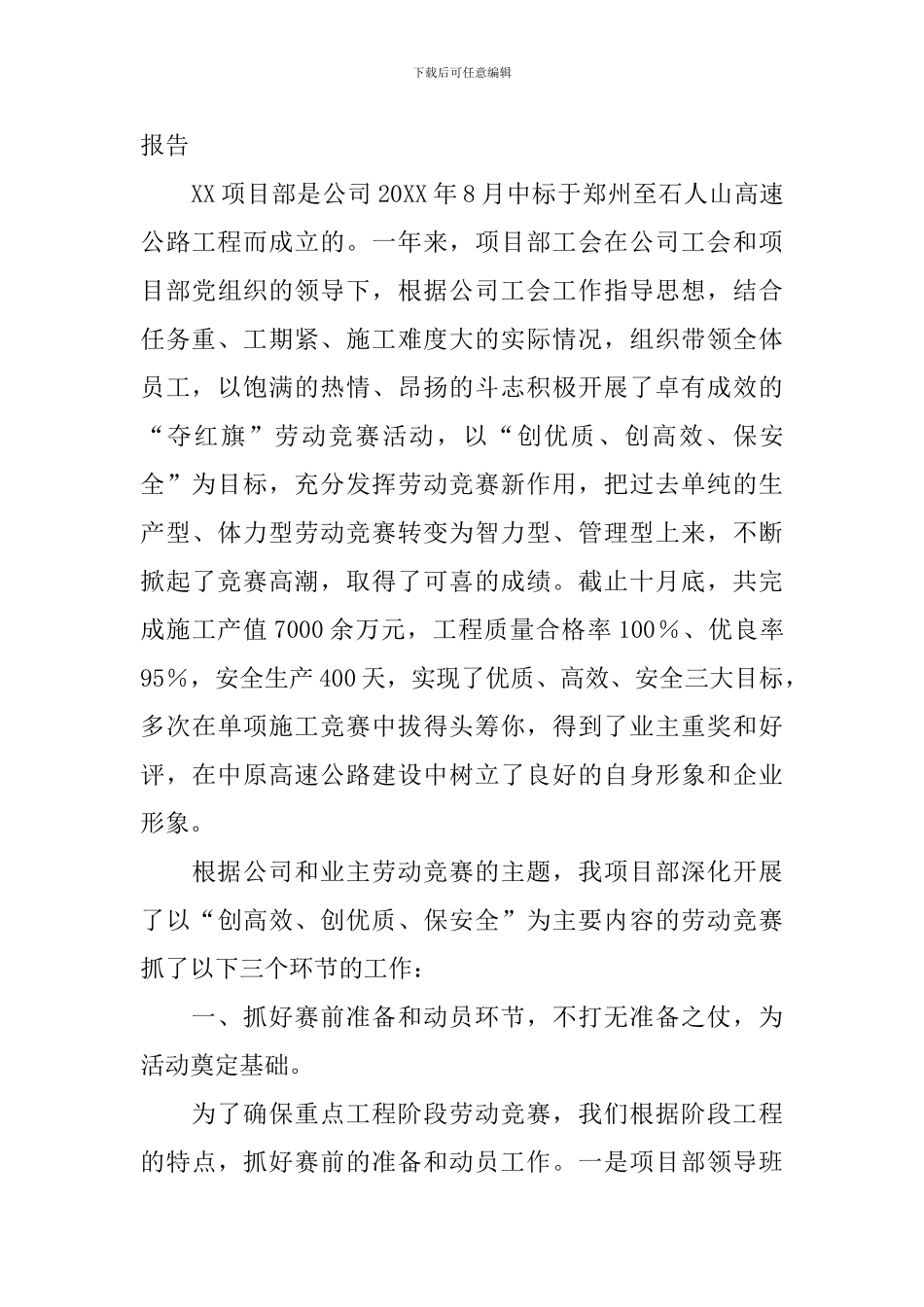 车间劳动竞赛总结报告_第3页