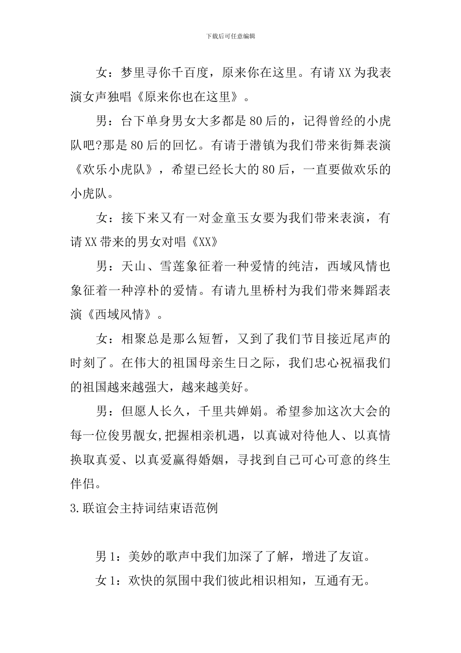 联谊会主持词结束语范例_第2页