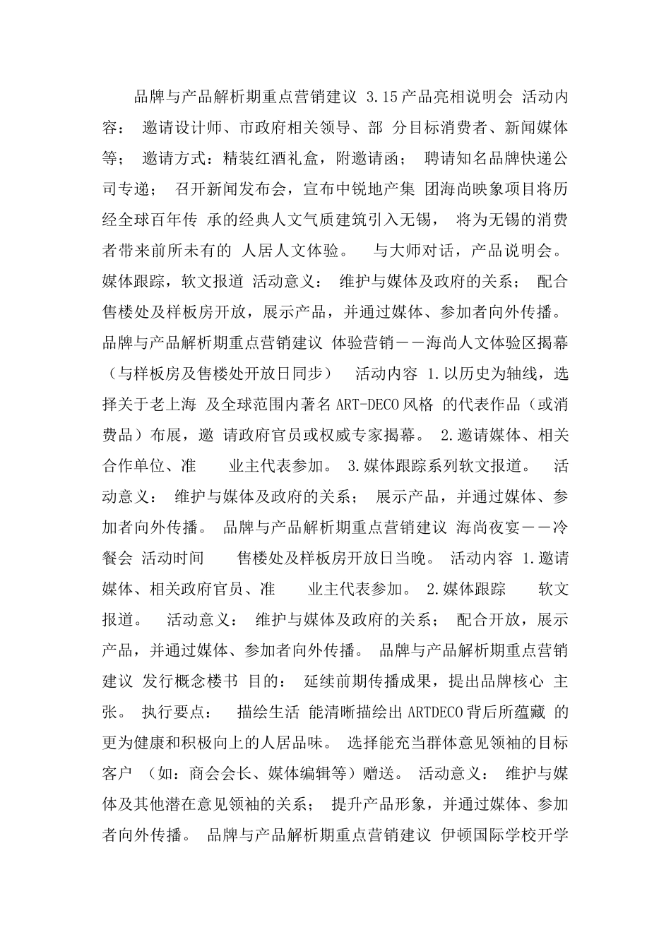 无锡北塘海尚映像项目定位和整合推广2007年底_第1页