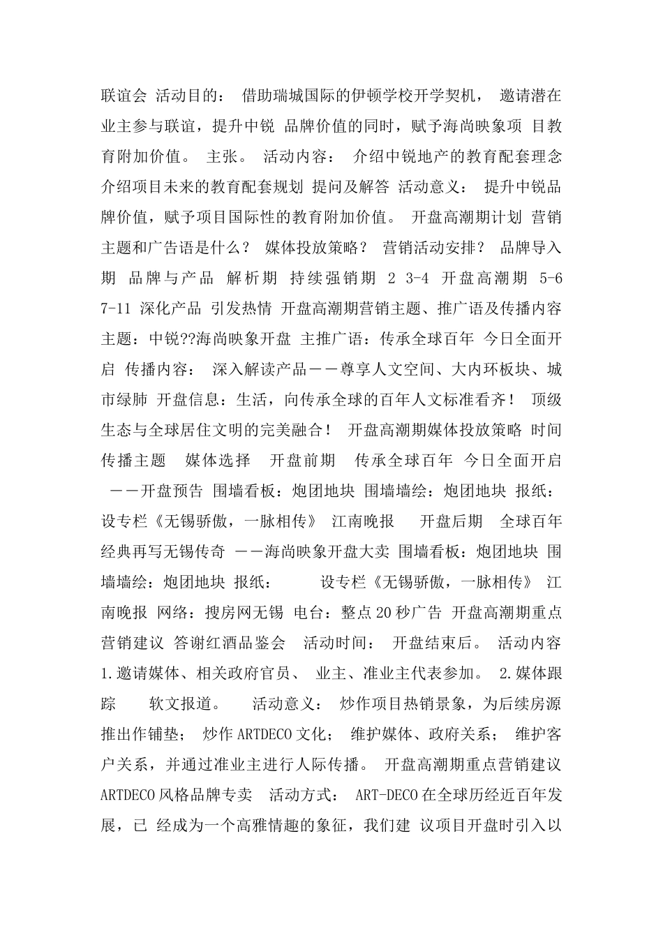 无锡北塘海尚映像项目定位和整合推广2007年底_第2页