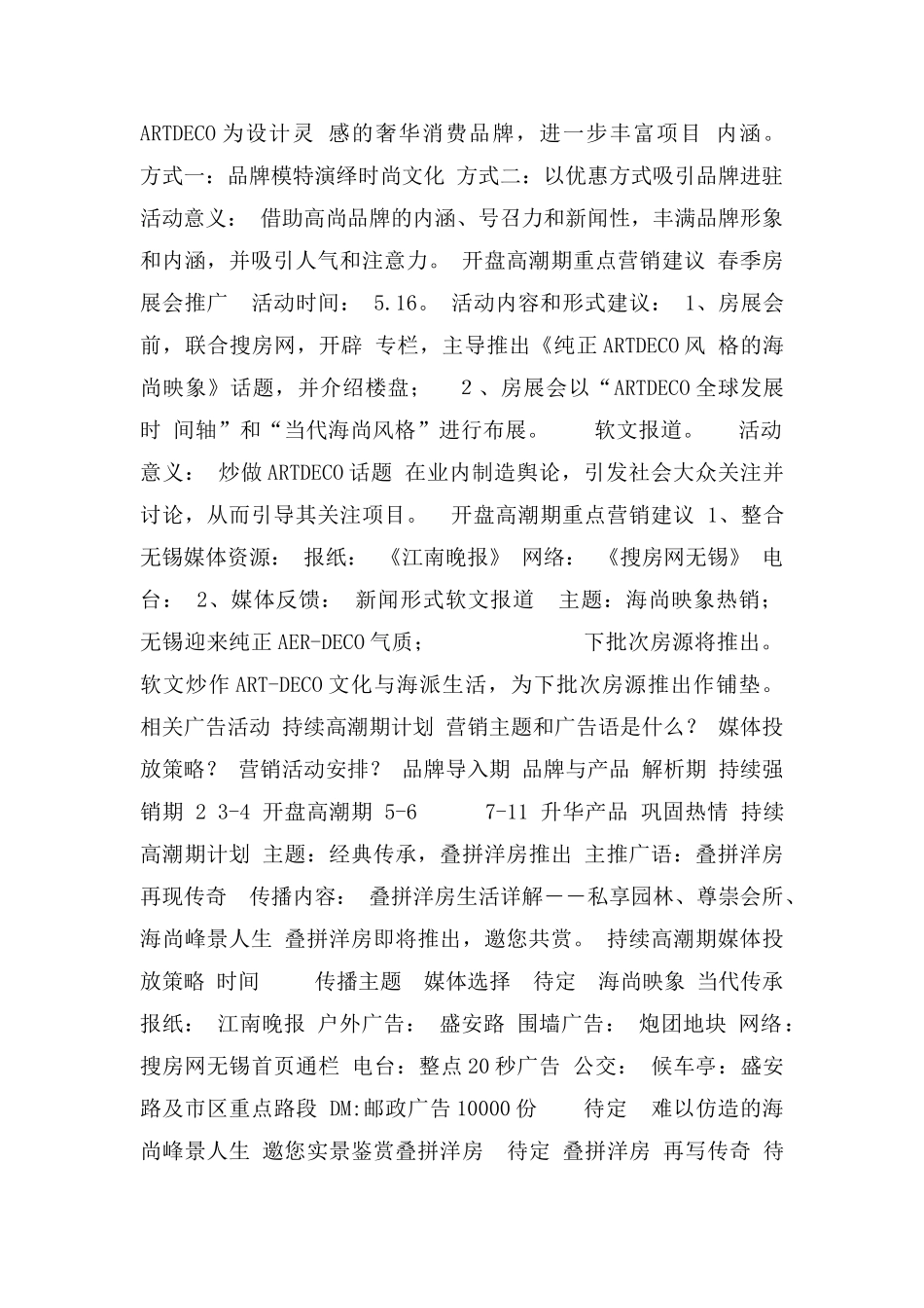 无锡北塘海尚映像项目定位和整合推广2007年底_第3页