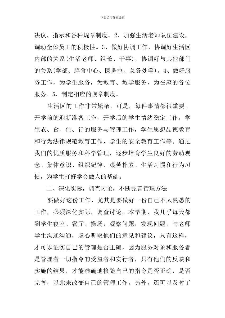 岗位负责人的个人述职报告范文_第2页