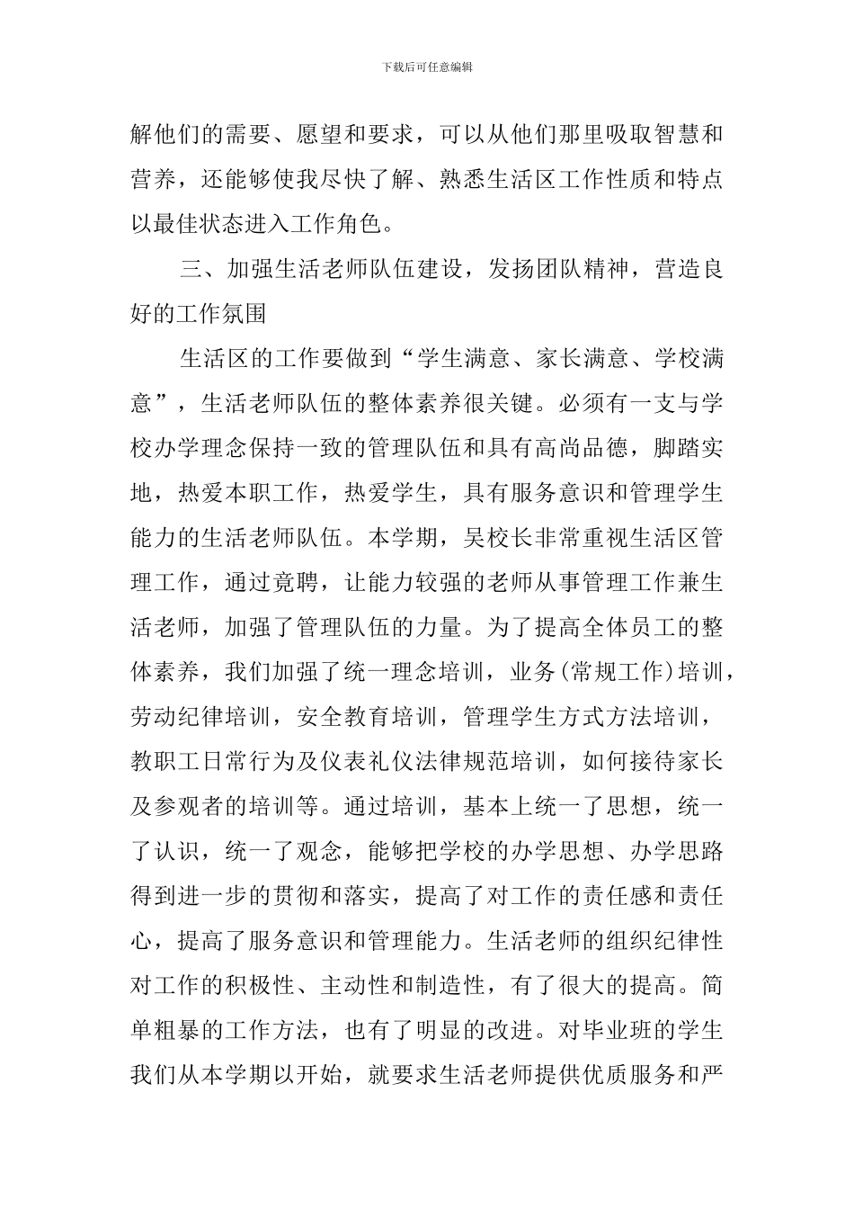 岗位负责人的个人述职报告范文_第3页