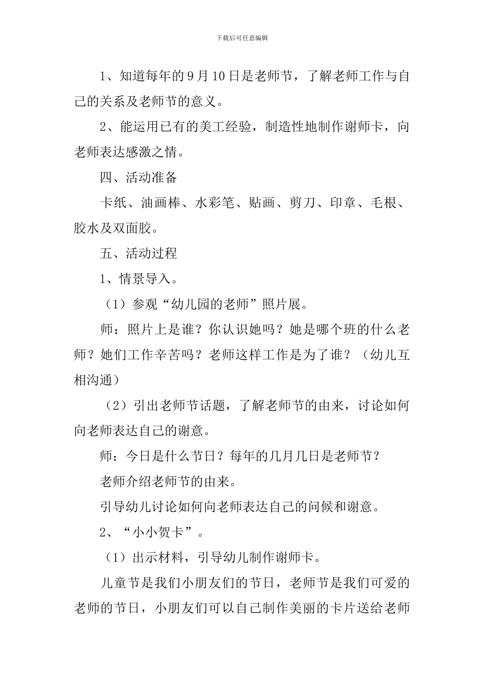 教师节策划活动方案_第2页
