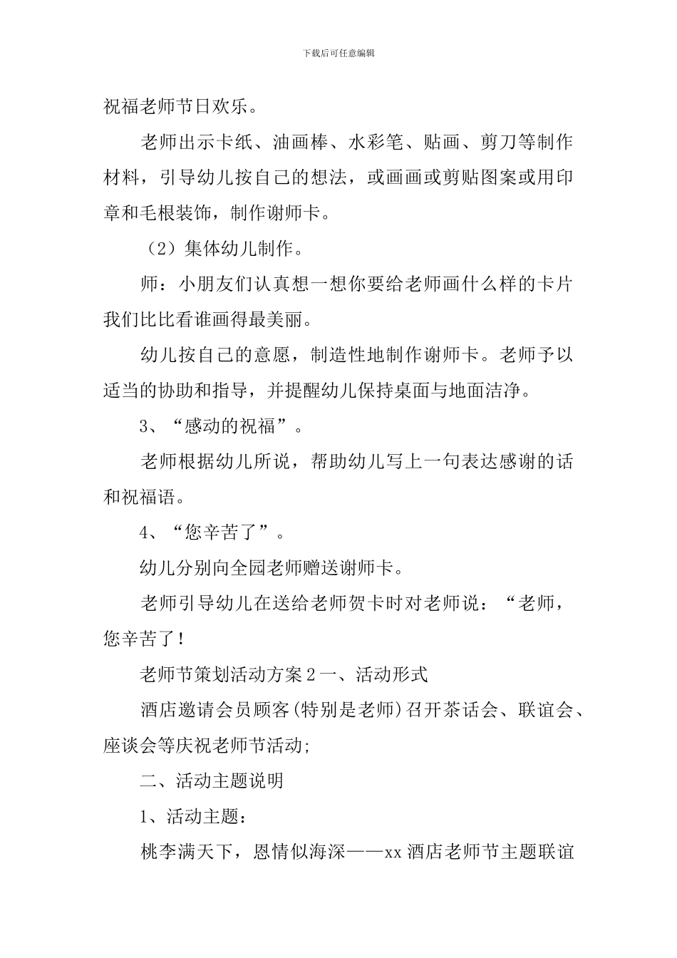 教师节策划活动方案_第3页