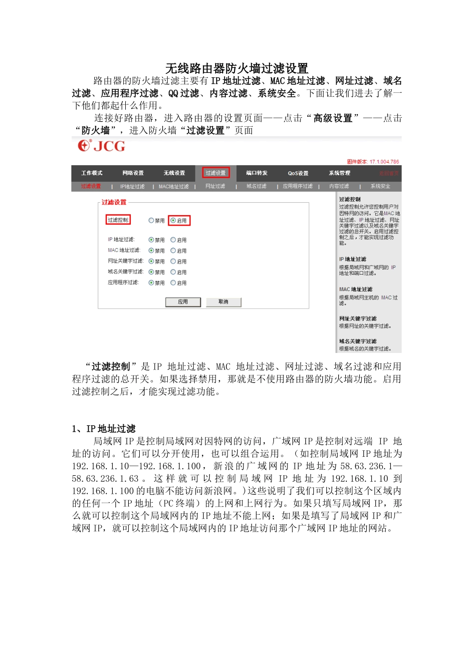 无线路由器防火墙过滤设置_第1页