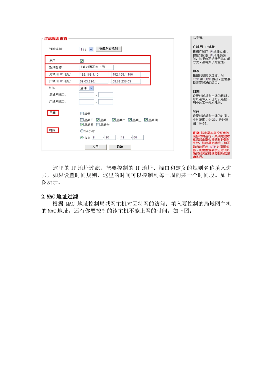 无线路由器防火墙过滤设置_第2页