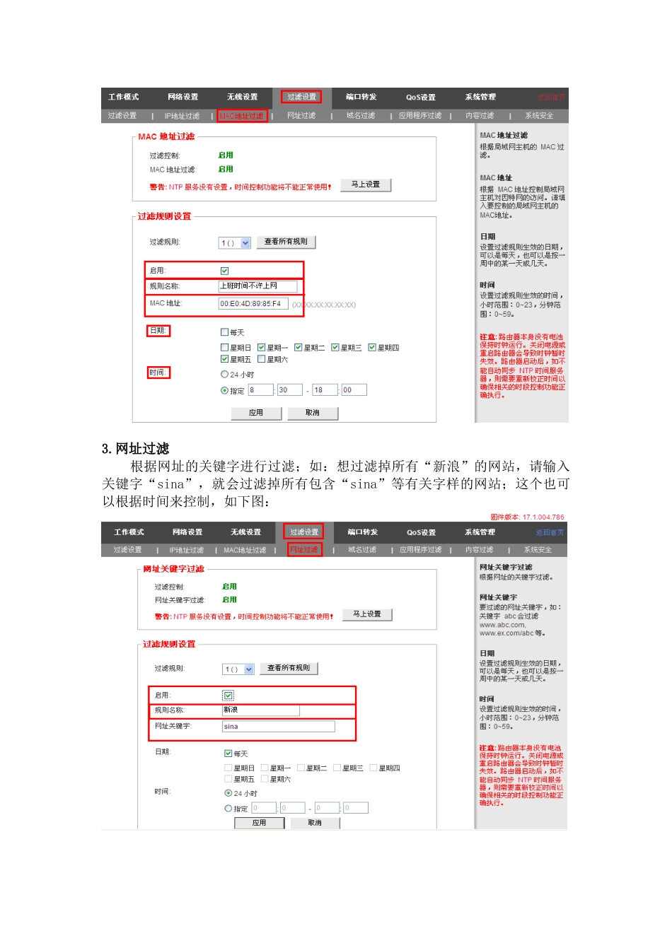 无线路由器防火墙过滤设置_第3页