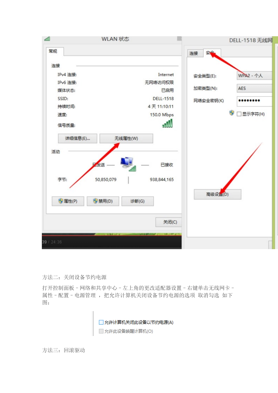 无线网络受限、无法识别、无线网络间断断开连接等网络问题的解决办法汇总(二)_第2页