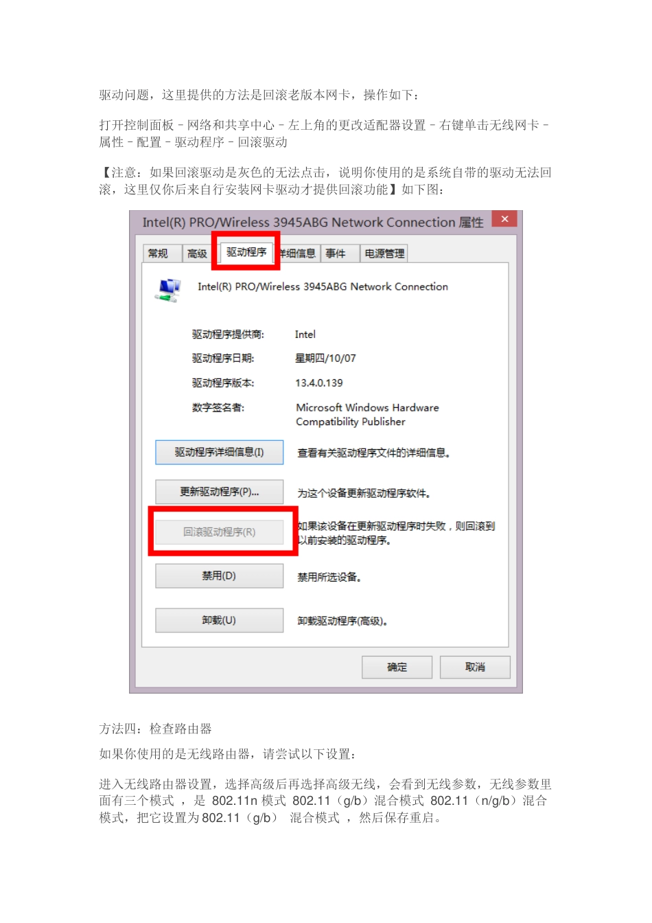 无线网络受限、无法识别、无线网络间断断开连接等网络问题的解决办法汇总(二)_第3页