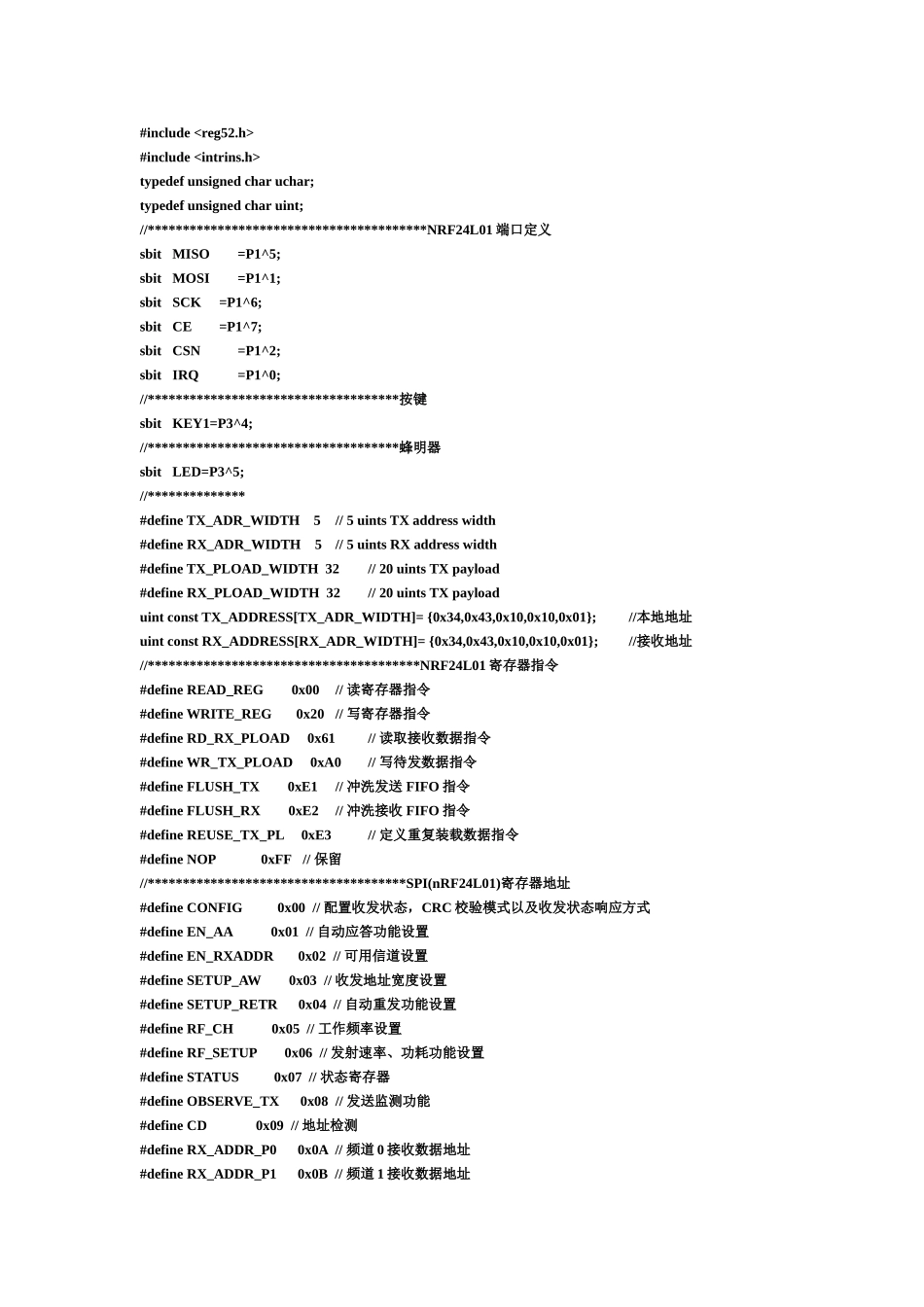 无线收发程序_第1页