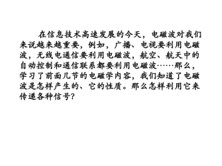 无线电波的发射传播接收