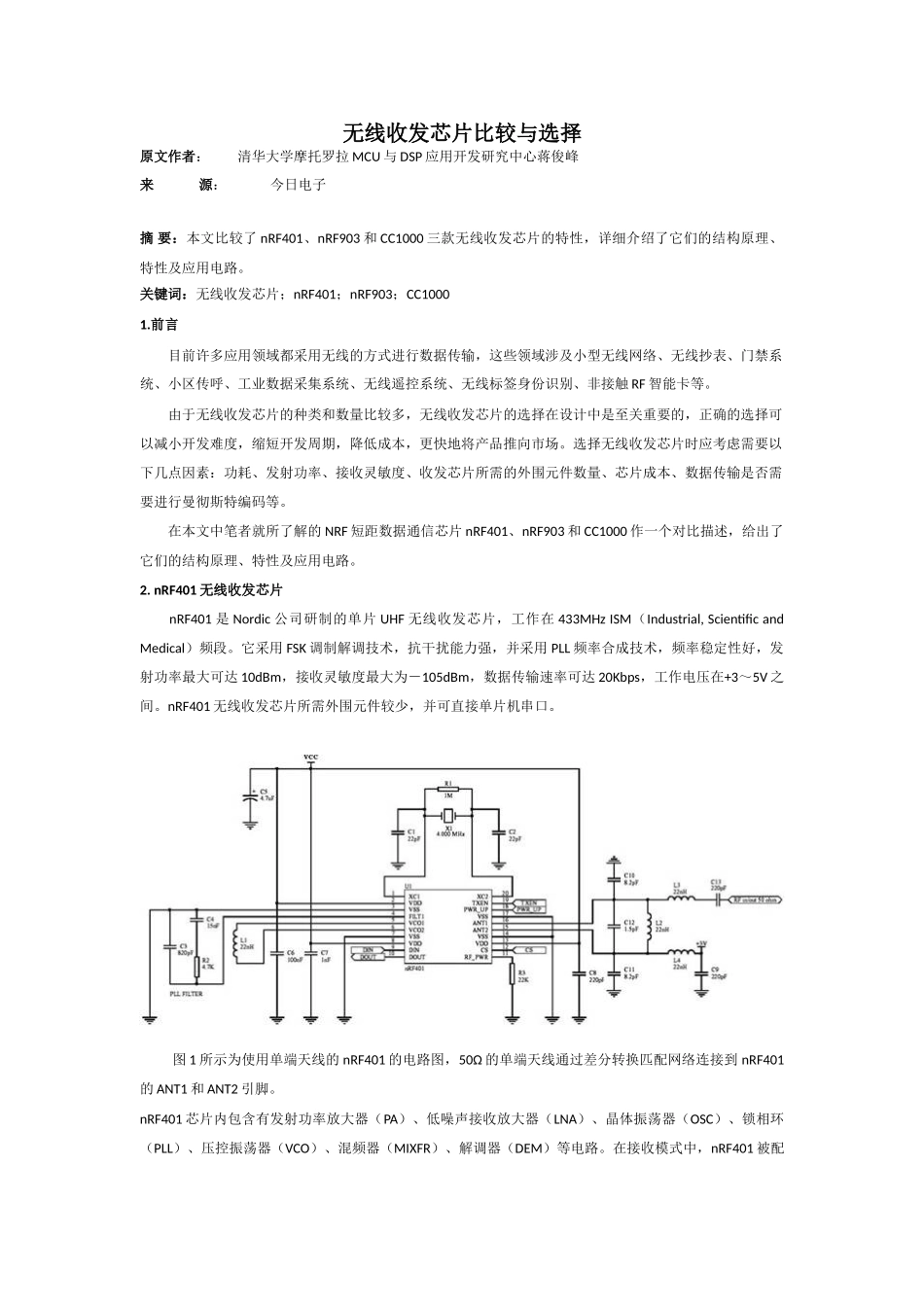 无线收发芯片比较_第1页