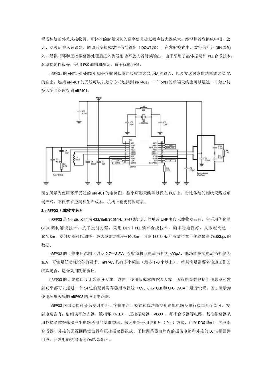 无线收发芯片比较_第2页