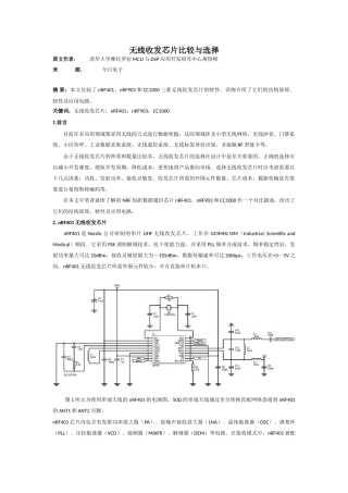 无线收发芯片比较