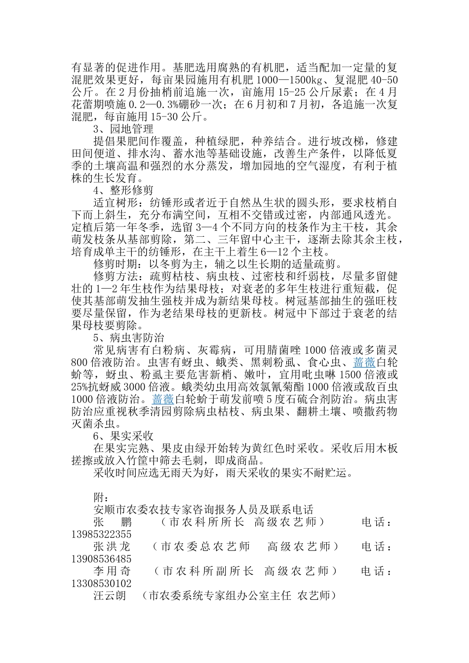 无籽刺梨栽培技术_第3页