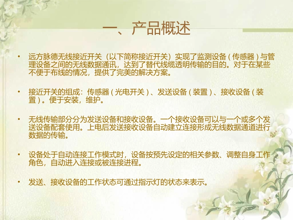 无线光电开关--远方脉徳_第2页