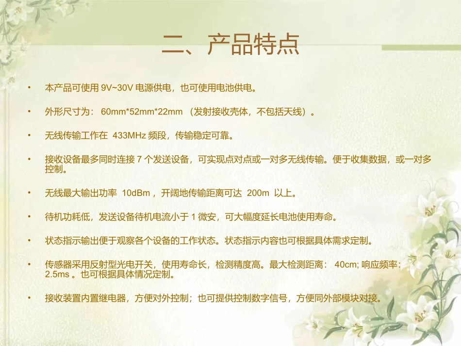 无线光电开关--远方脉徳_第3页