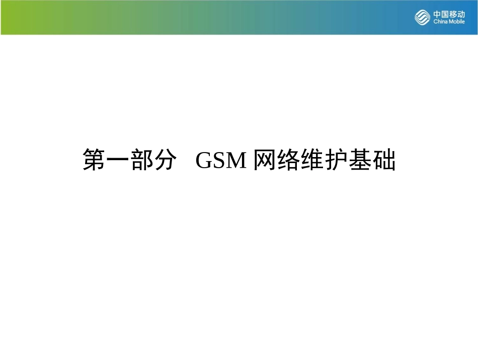 无线设备维护基础学习材料_第2页