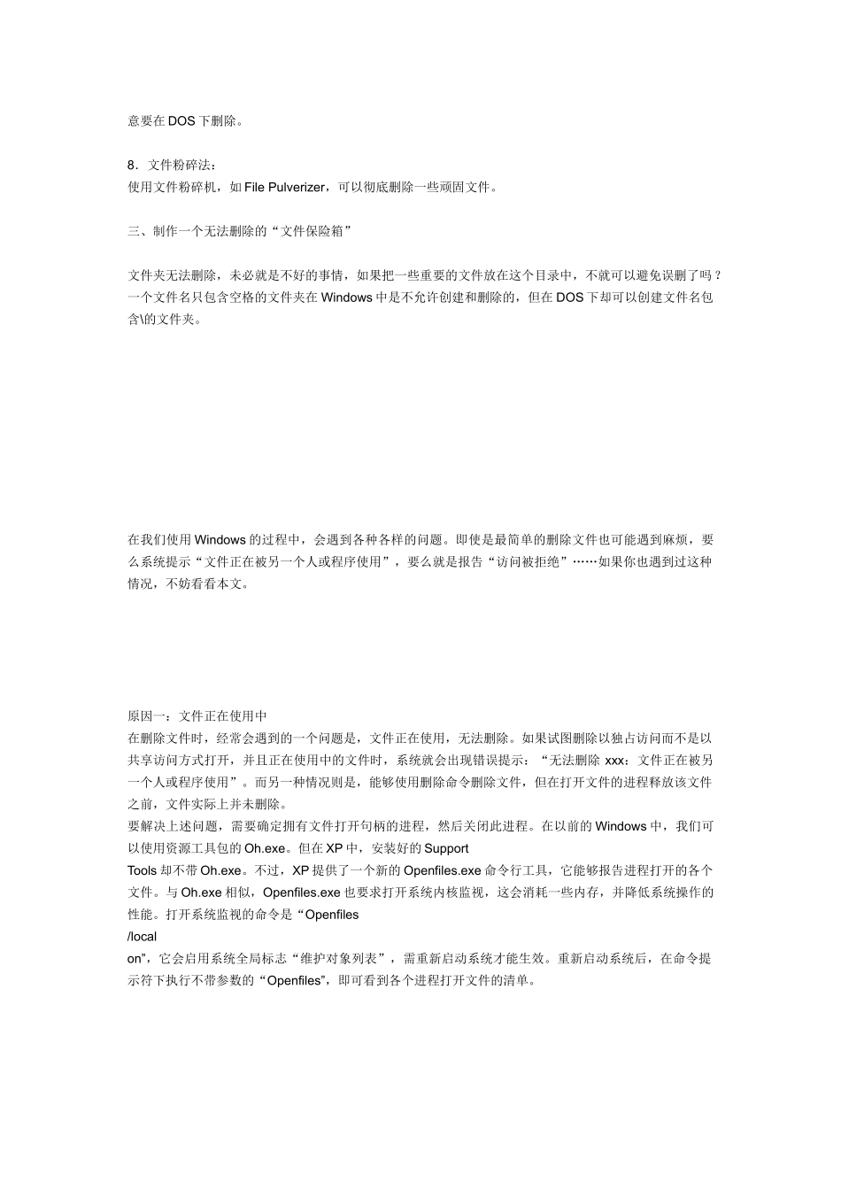 无法删除的文件解决立法_第2页