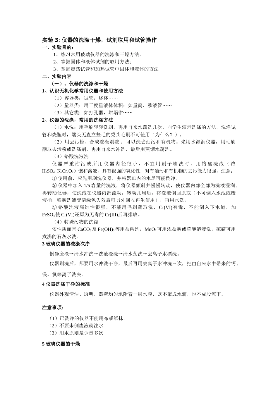无机化学实验教案3_第2页