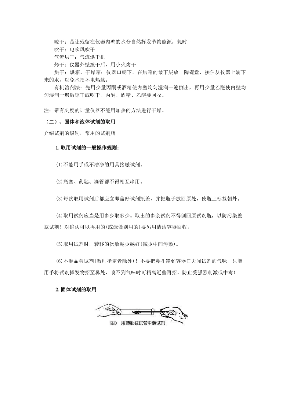 无机化学实验教案3_第3页