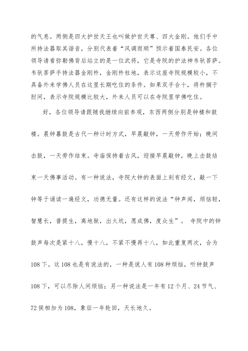无棣大觉寺导游词_第2页