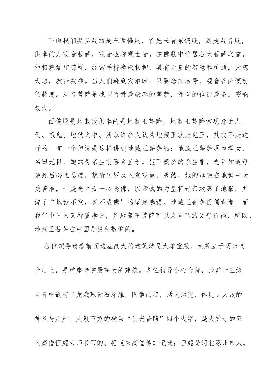 无棣大觉寺导游词_第3页